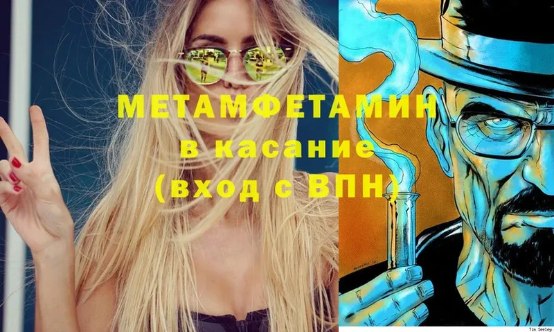 МЕТАМФЕТАМИН мет  Калач-на-Дону 